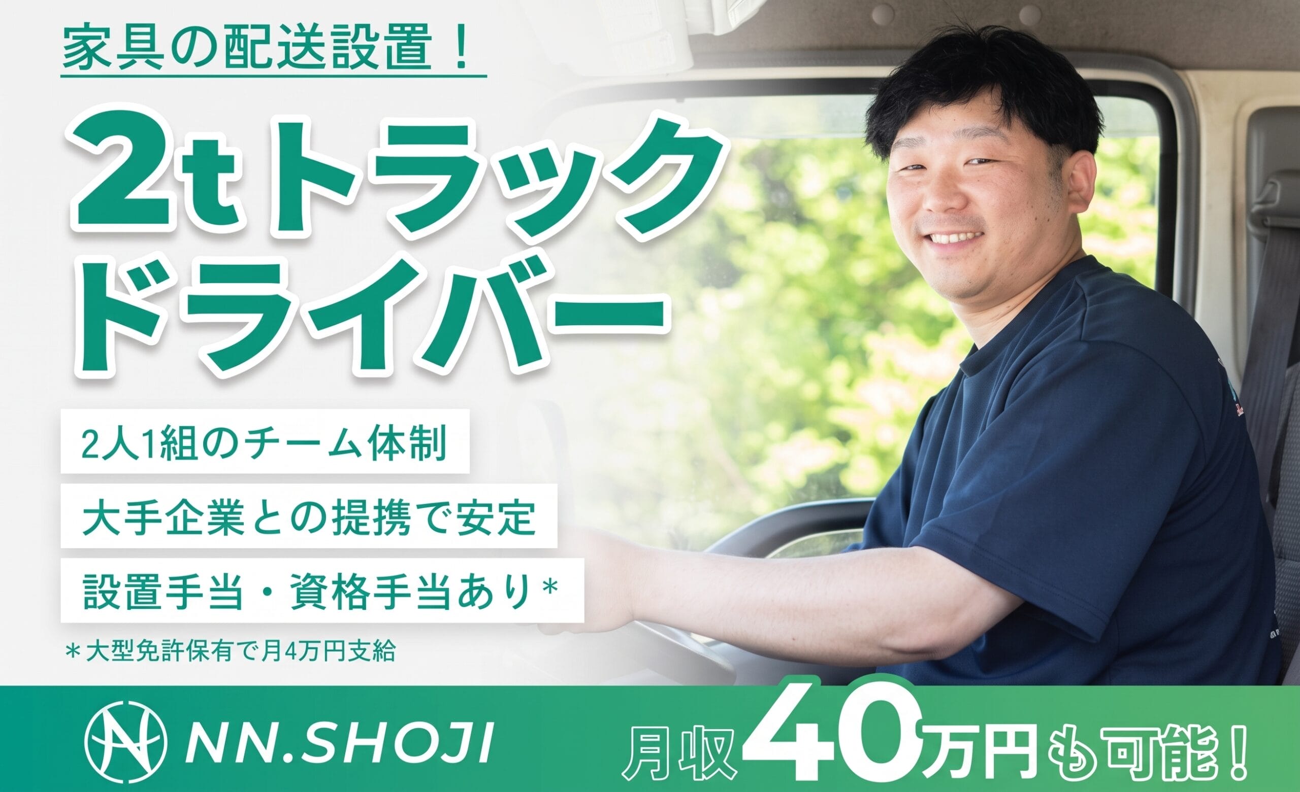 2tトラックドライバー〈宇都宮営業所〉