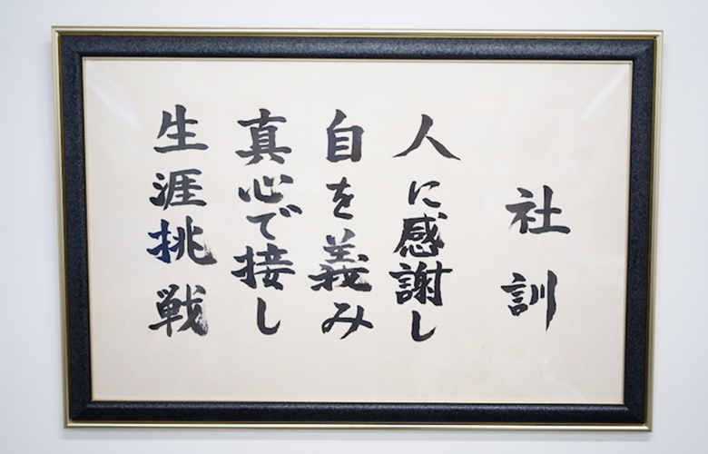 社訓